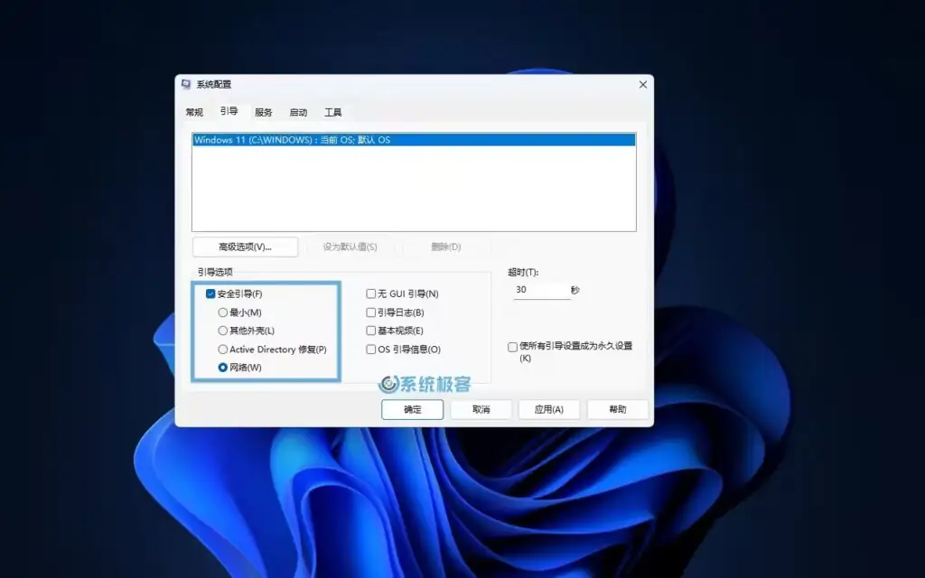 5 种实用方法,轻松进入和退出 Windows 11 安全模式
