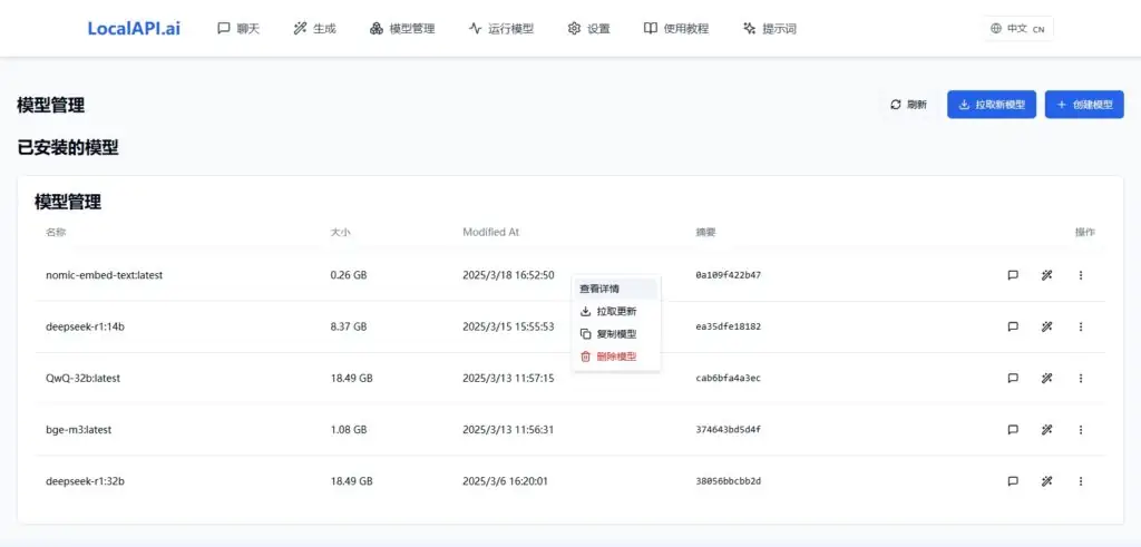 本地AI交互工具LocalAPI.ai重磅升级:打造最好用的Ollama管理工具