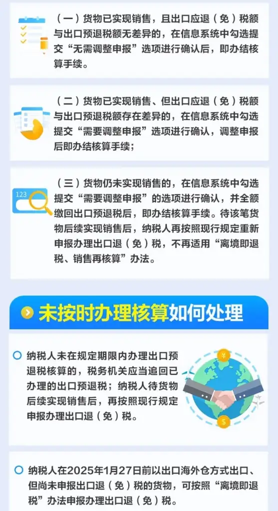 出口海外仓“离境即退税”是什么？如何办理？一图读懂→