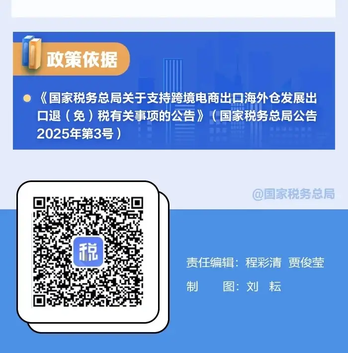 出口海外仓“离境即退税”是什么？如何办理？一图读懂→