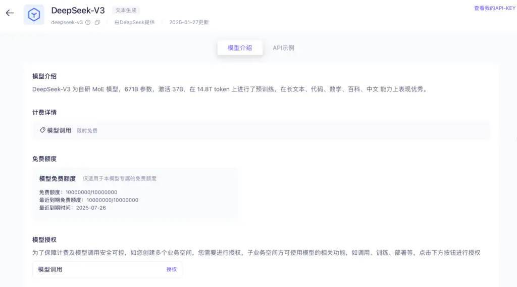 DeepSeek API 的获取与对话示例