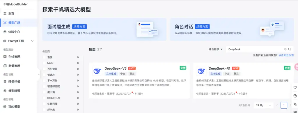 DeepSeek API 的获取与对话示例