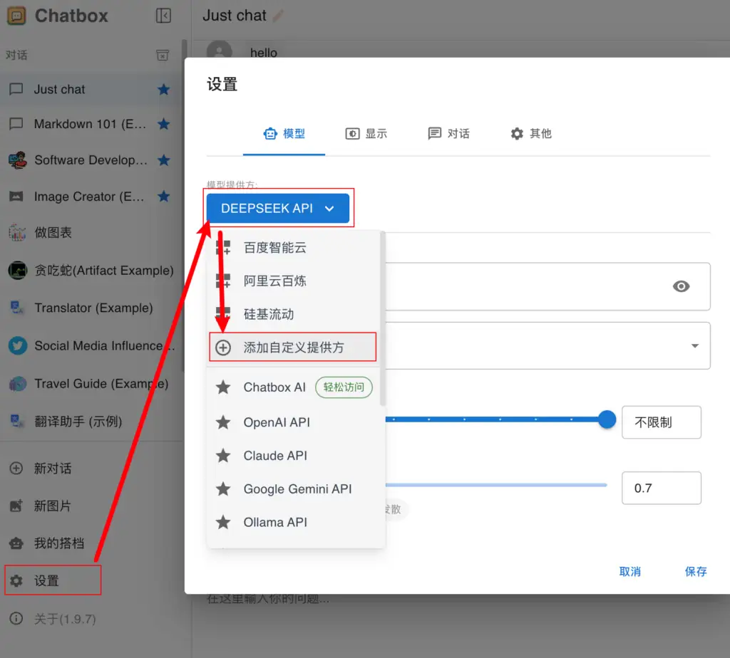 DeepSeek联网满血版使用指南，基于 Cherry Studio、Chatbox 进行配置
