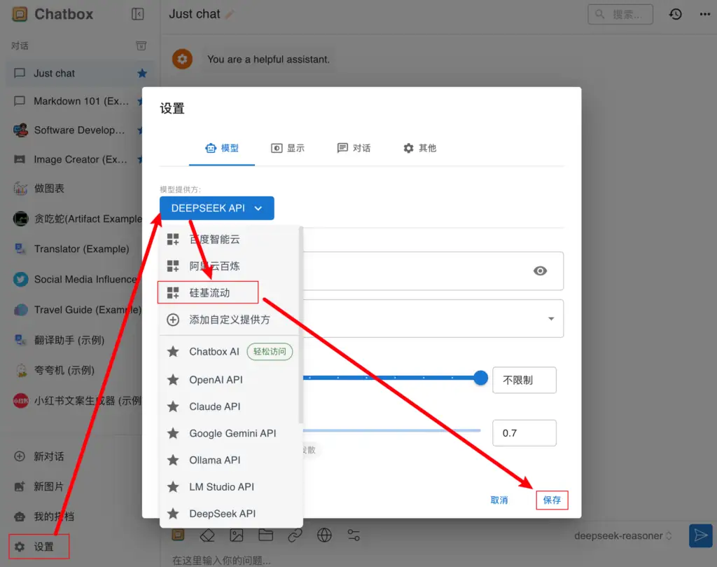 DeepSeek联网满血版使用指南，基于 Cherry Studio、Chatbox 进行配置