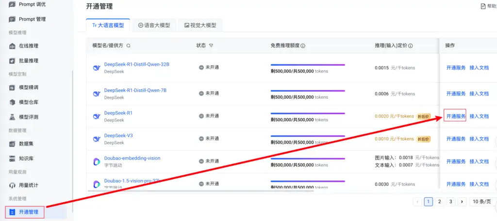 DeepSeek API 的获取与对话示例