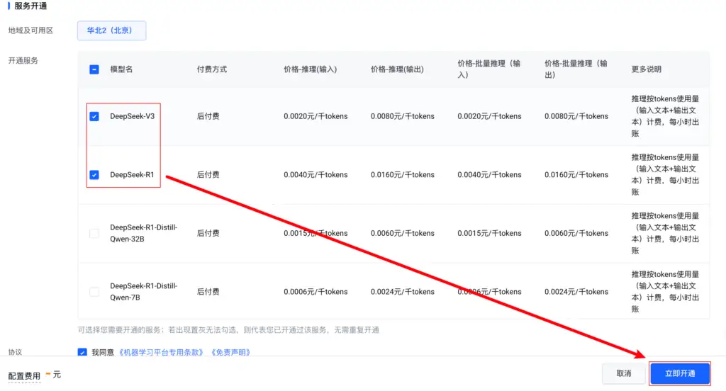 DeepSeek API 的获取与对话示例
