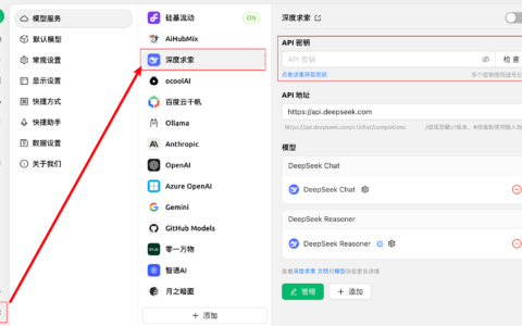 DeepSeek联网满血版使用指南，基于 Cherry Studio、Chatbox 进行配置
