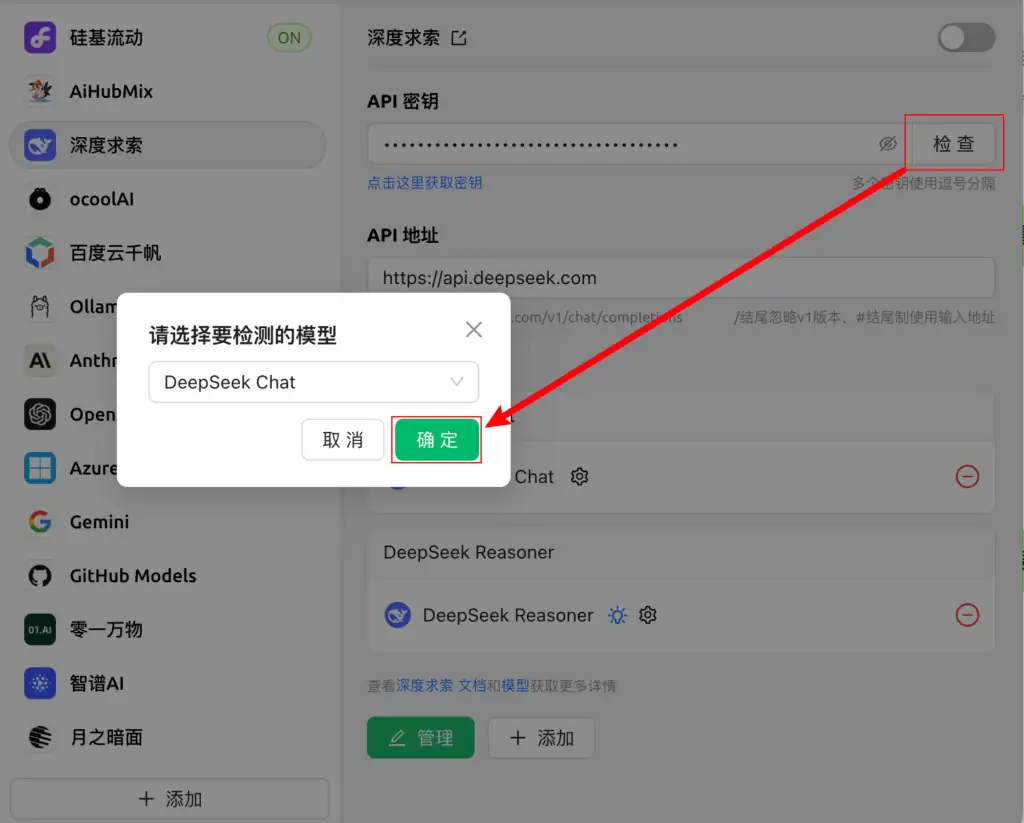 DeepSeek联网满血版使用指南，基于 Cherry Studio、Chatbox 进行配置