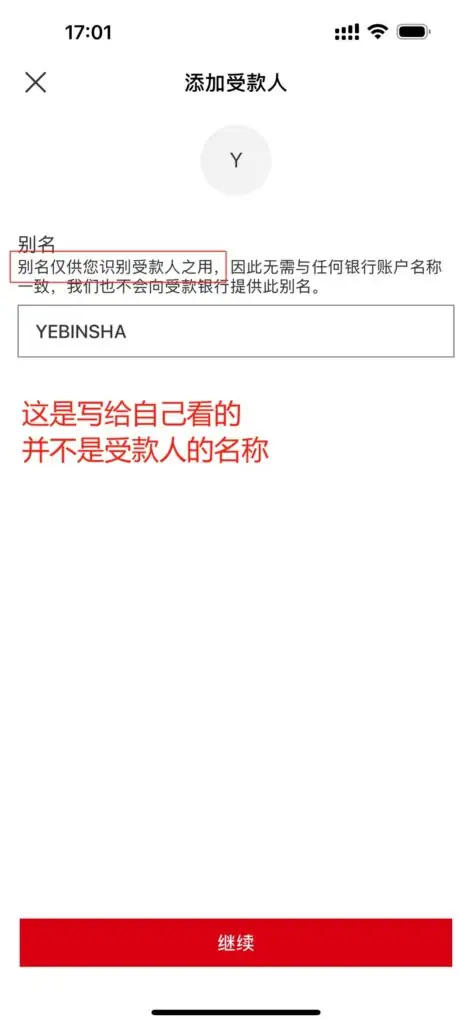 1分钟搞定！香港汇丰账户「添加受款人」超全攻略