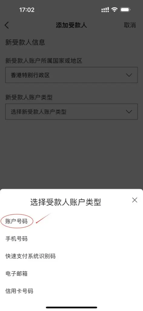 1分钟搞定！香港汇丰账户「添加受款人」超全攻略