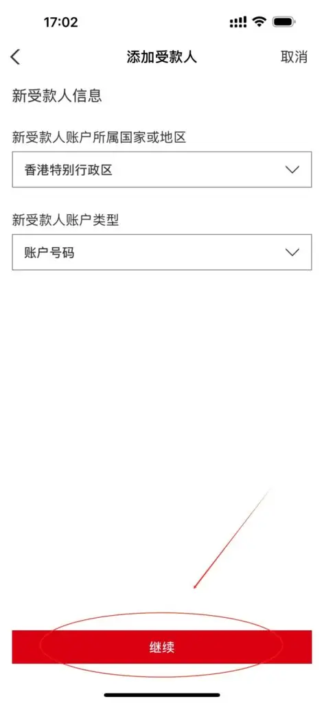 1分钟搞定！香港汇丰账户「添加受款人」超全攻略