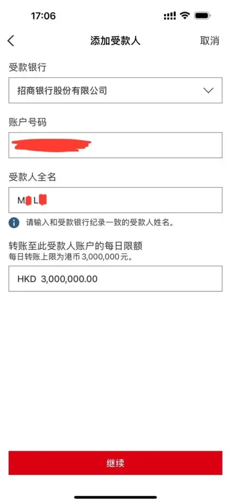 1分钟搞定！香港汇丰账户「添加受款人」超全攻略