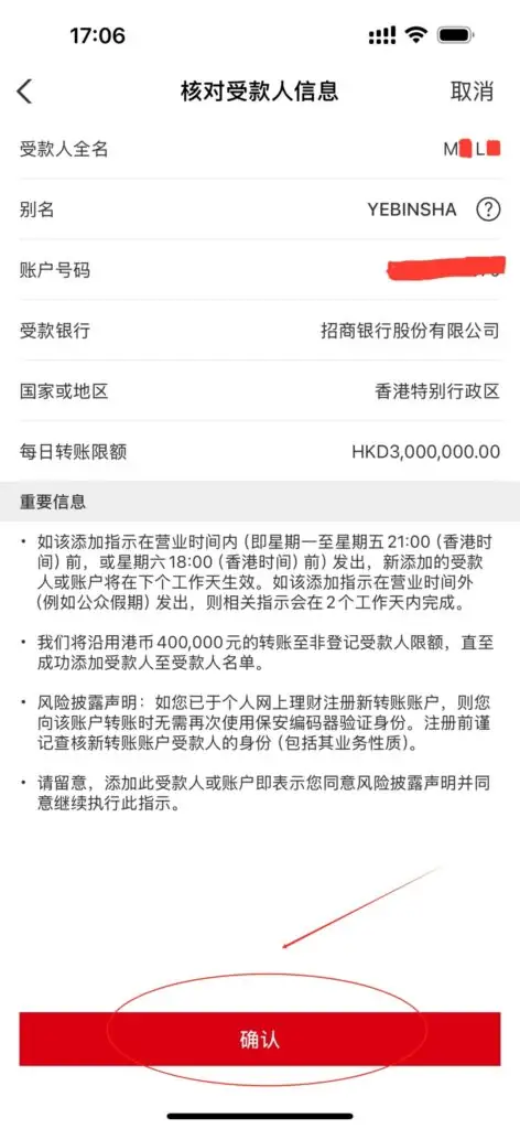 1分钟搞定！香港汇丰账户「添加受款人」超全攻略