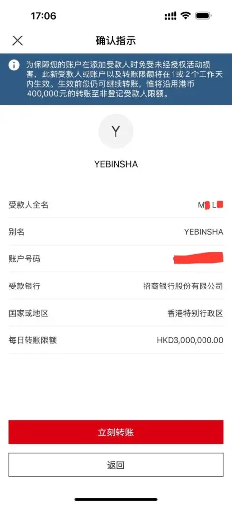 1分钟搞定！香港汇丰账户「添加受款人」超全攻略