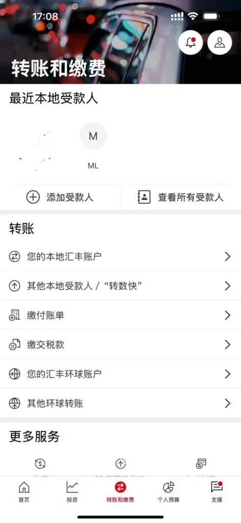 1分钟搞定！香港汇丰账户「添加受款人」超全攻略