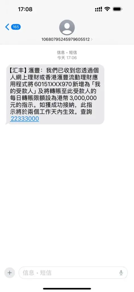 1分钟搞定！香港汇丰账户「添加受款人」超全攻略