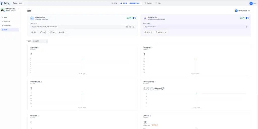 Dify使用教程—创建应用插图34 Dify使用教程---创建应用