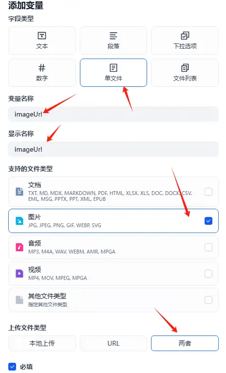 dify图片识别（附DSL文件下载）