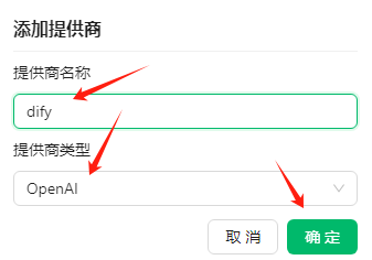 dify工作流转换openai