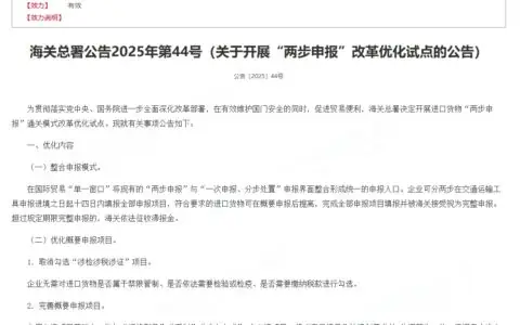 关于开展“两步申报”改革优化，涉及必填项、申报界面和税费核扣等调整