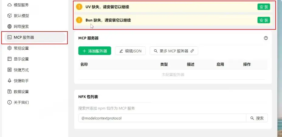 手把手教你配置Cherry Studio和Cline玩转MCP工具
