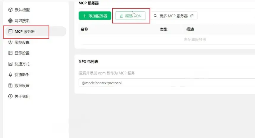 手把手教你配置Cherry Studio和Cline玩转MCP工具