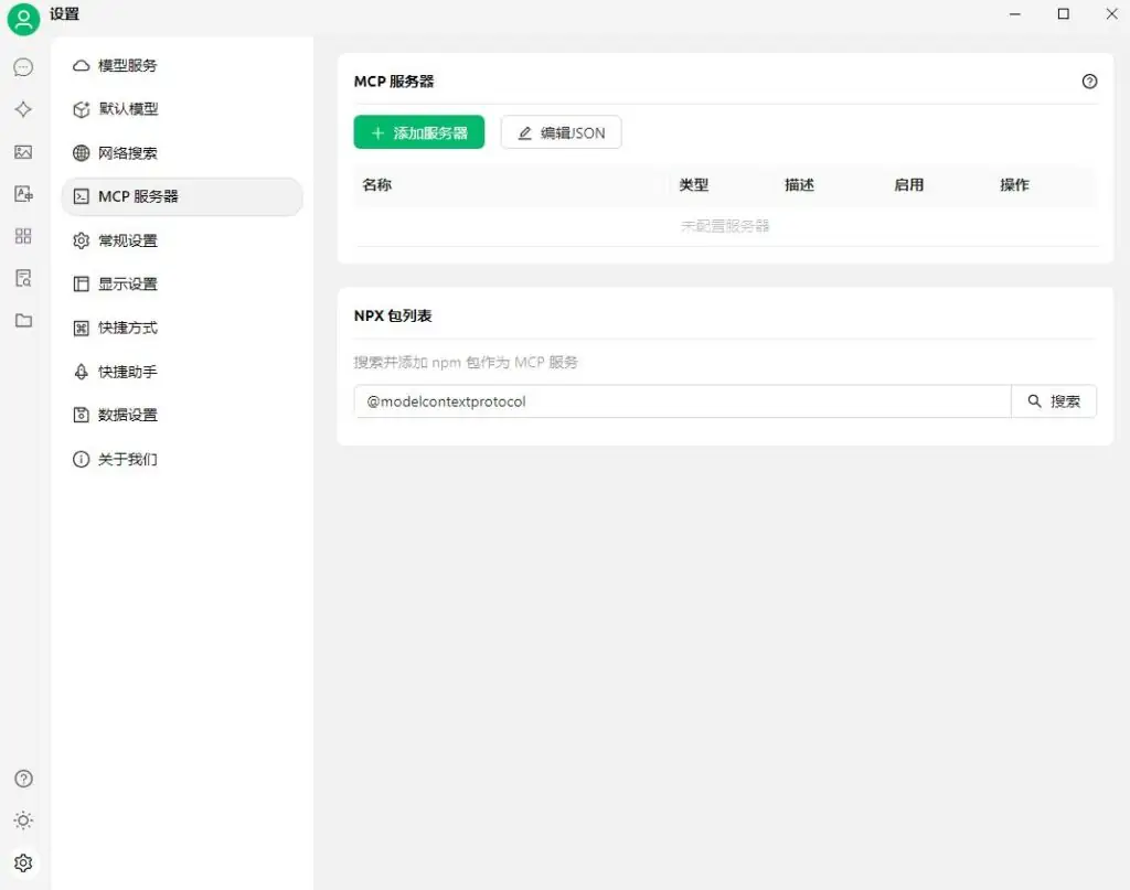 Cherry Studio如何配置MCP服务让AI自主调用工具完成任务
