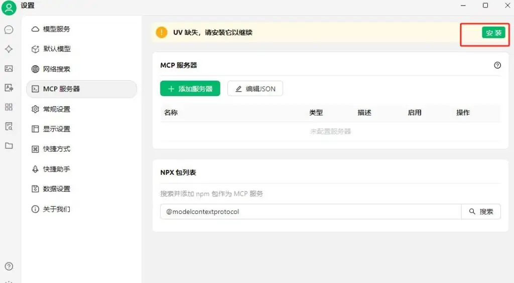Cherry Studio如何配置MCP服务让AI自主调用工具完成任务