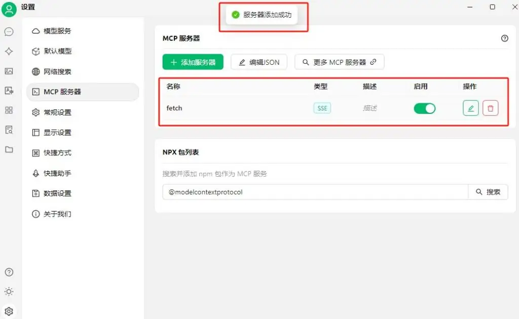 Cherry Studio如何配置MCP服务让AI自主调用工具完成任务