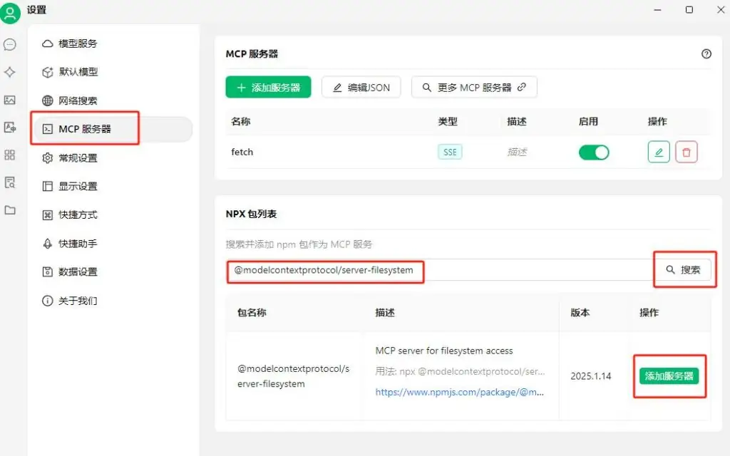 Cherry Studio如何配置MCP服务让AI自主调用工具完成任务