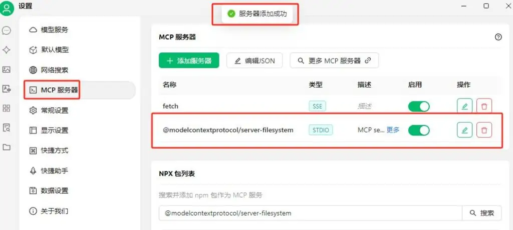 Cherry Studio如何配置MCP服务让AI自主调用工具完成任务