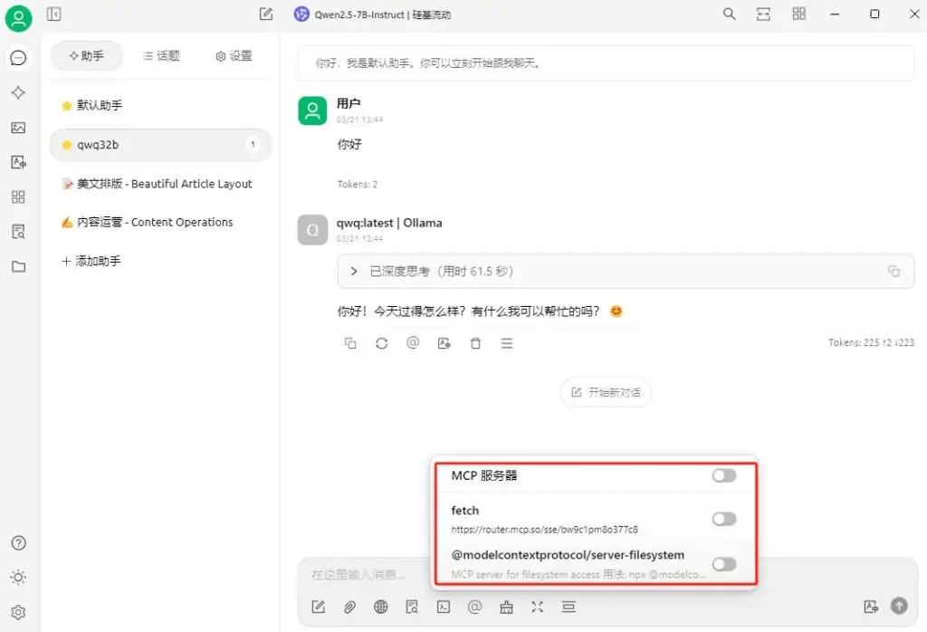 Cherry Studio如何配置MCP服务让AI自主调用工具完成任务