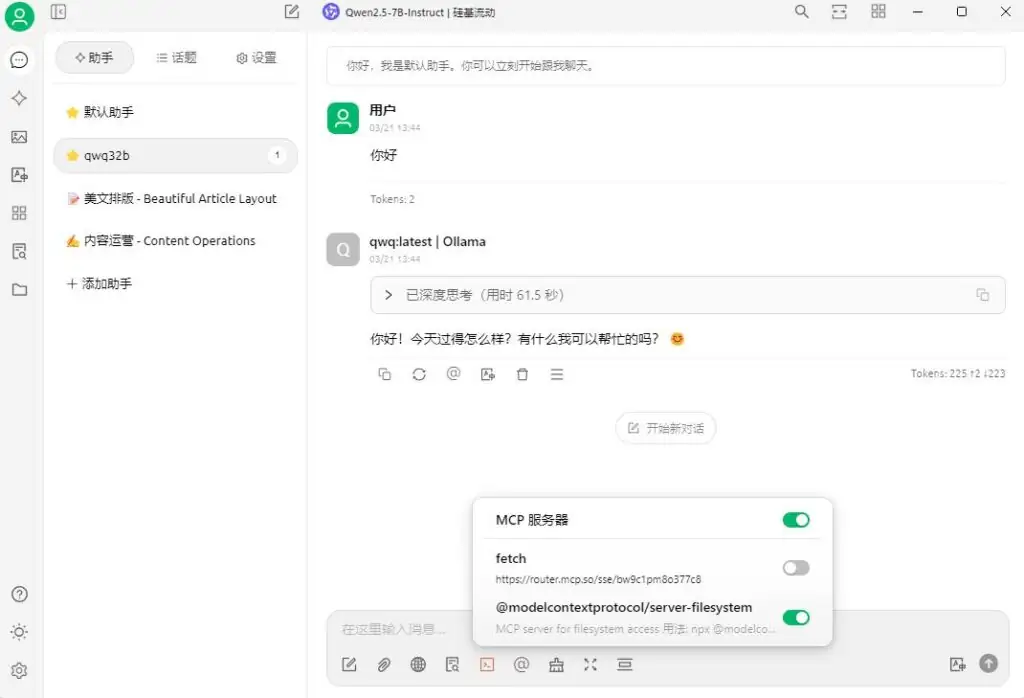 Cherry Studio如何配置MCP服务让AI自主调用工具完成任务