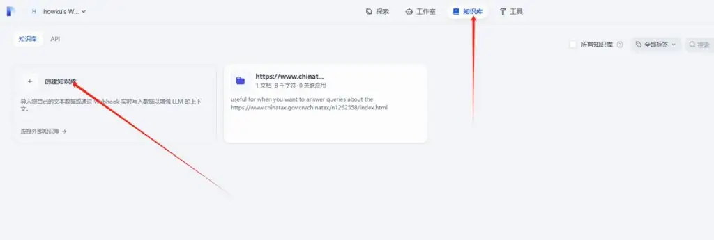 Dify使用教程—创建知识库插图 Dify使用教程---创建知识库