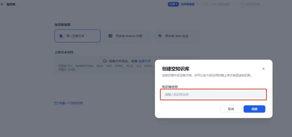 Dify使用教程—创建知识库插图2 Dify使用教程---创建知识库