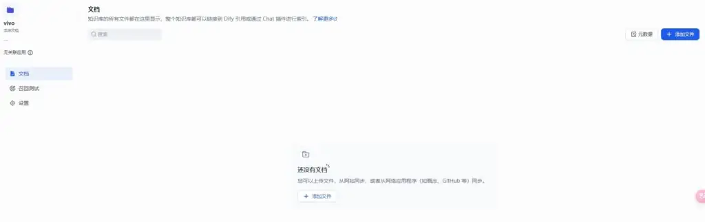 Dify使用教程—创建知识库插图3 Dify使用教程---创建知识库