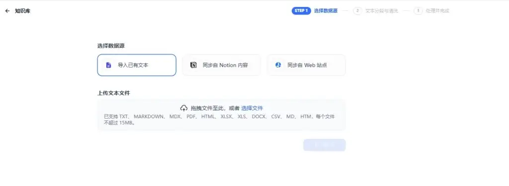 Dify使用教程—创建知识库插图4 Dify使用教程---创建知识库