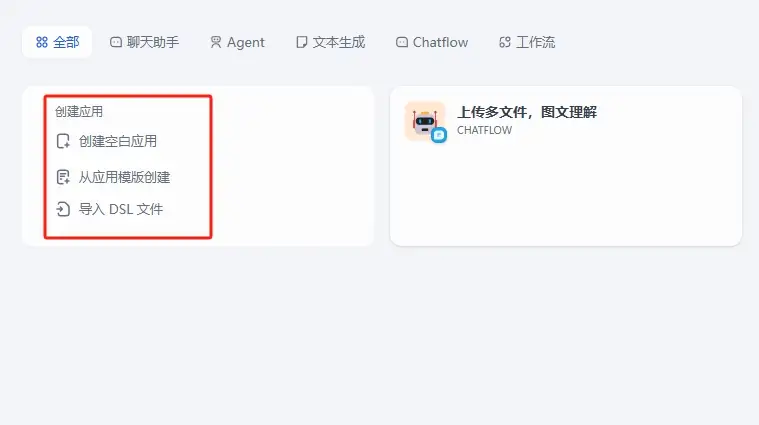 Dify使用教程—创建应用插图 Dify使用教程---创建应用