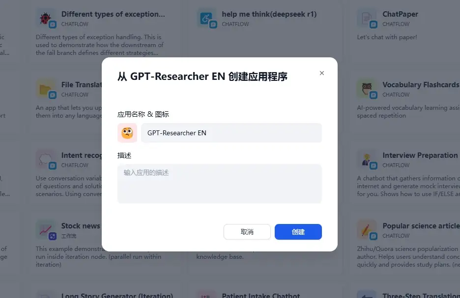 Dify使用教程—创建应用插图3 Dify使用教程---创建应用