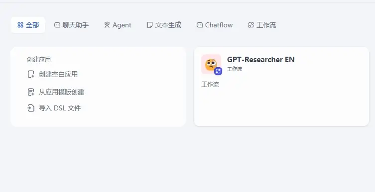 Dify使用教程—创建应用插图4 Dify使用教程---创建应用
