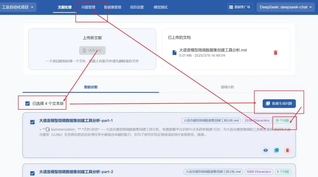 使用Easy Dataset为大模型准备训练数据，在线部署