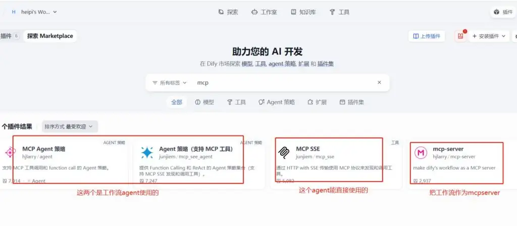 dify案例:dify使用插件MCP SSE调用mcp server插图2 dify案例:dify使用插件MCP SSE调用mcp server