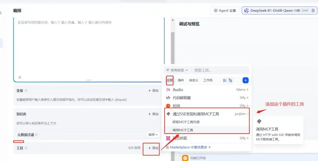 dify案例:dify使用插件MCP SSE调用mcp server插图4 dify案例:dify使用插件MCP SSE调用mcp server