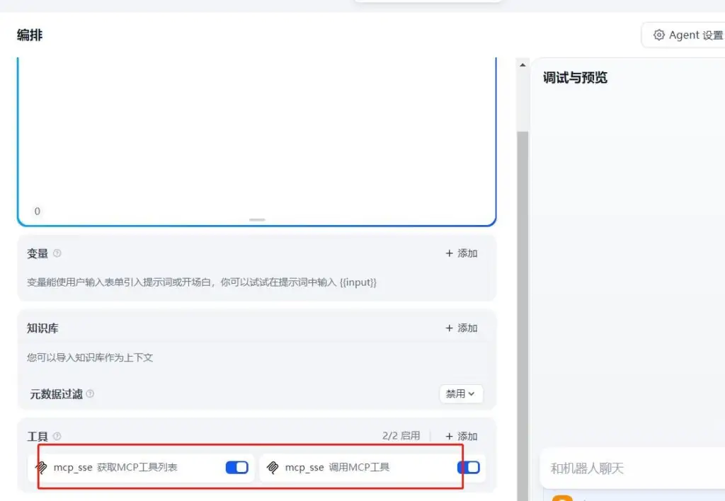 dify案例:dify使用插件MCP SSE调用mcp server插图7 dify案例:dify使用插件MCP SSE调用mcp server