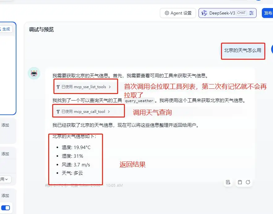 dify案例:dify使用插件MCP SSE调用mcp server插图8 dify案例:dify使用插件MCP SSE调用mcp server