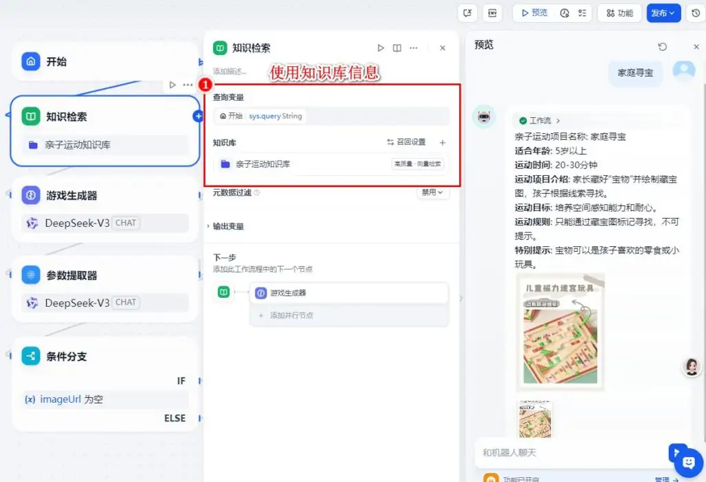 dify案例:知识库和图片展示回复工作流