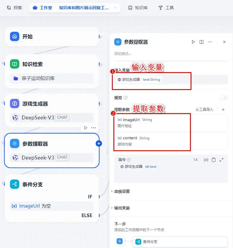 dify案例:知识库和图片展示回复工作流