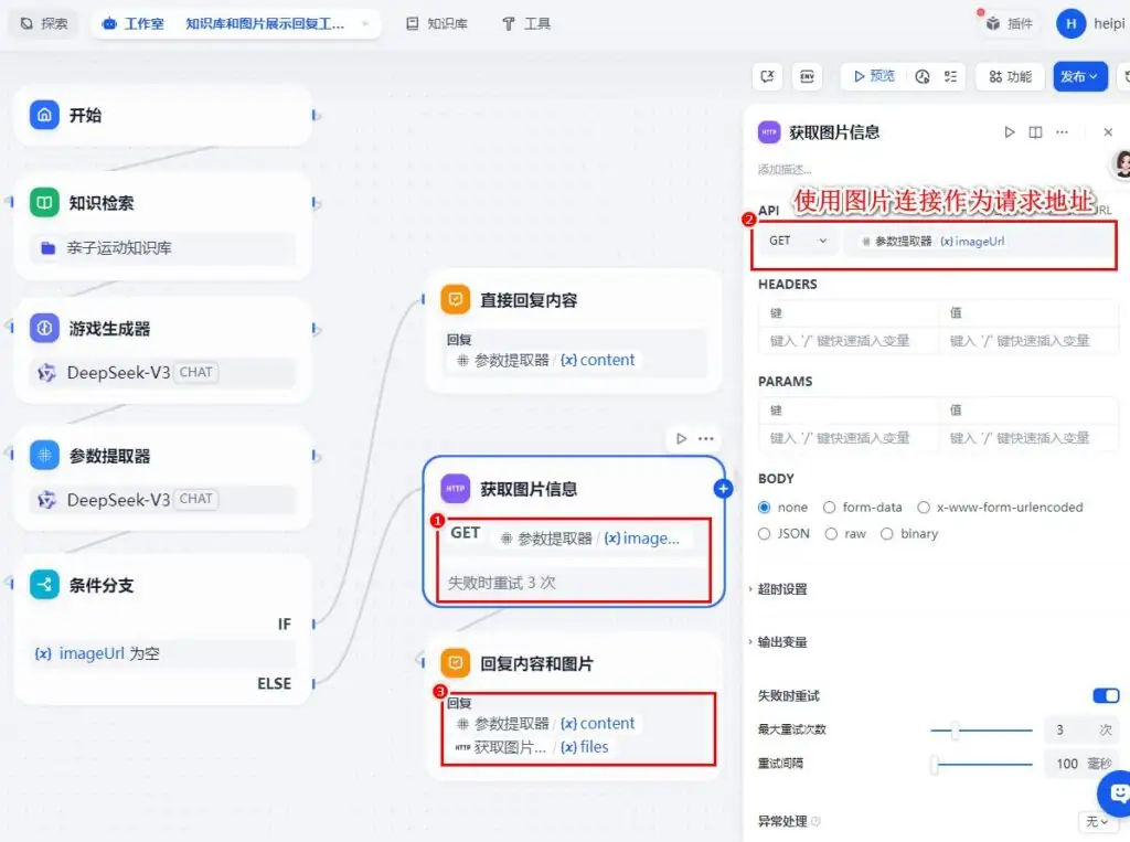 dify案例:知识库和图片展示回复工作流