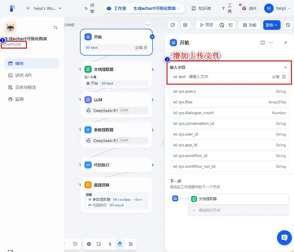dify案例:生成echart可视化图表信息(附源码文件)