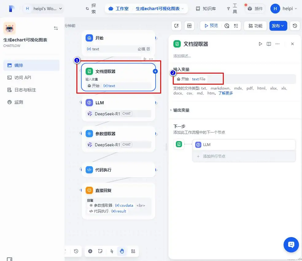 dify案例:生成echart可视化图表信息(附源码文件)